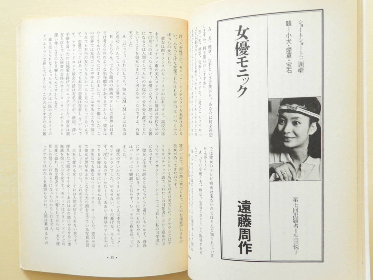 ★ショートショートランド 1982年第4号 松谷みよ子 水木しげる 山田風太郎 吉村昭 生島治郎 長谷川集平 和田誠 鈴木康司 飯野和好 矢吹申彦_画像7