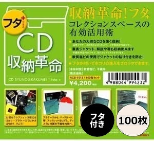 CD収納革命 フタプラス 100枚セット / ディスクユニオン DISK UNION / CD 保護 収納 / ソフトケース_画像1