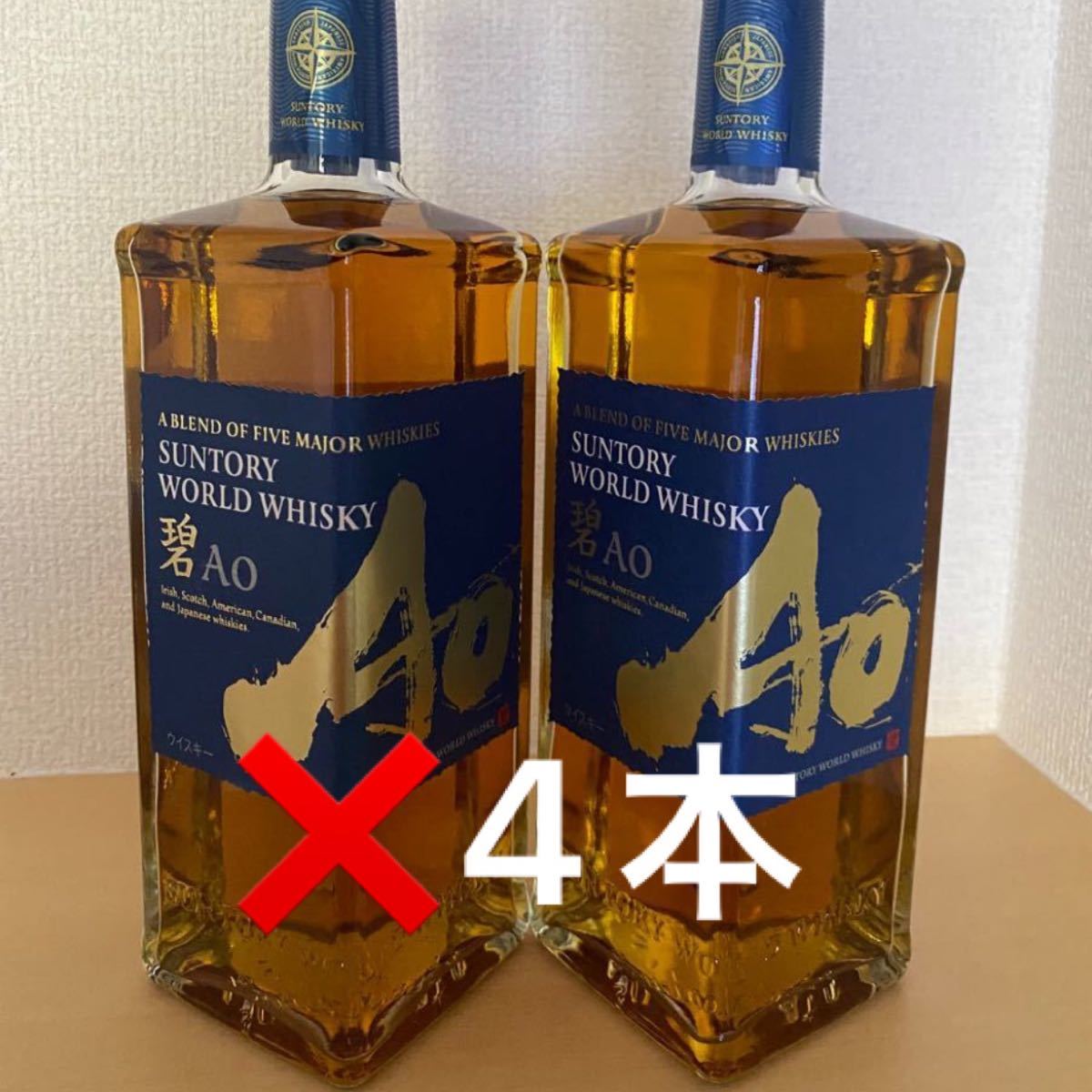 超人気 専門店 サントリー ワールド ウイスキー 碧 Ao 700ml 4本