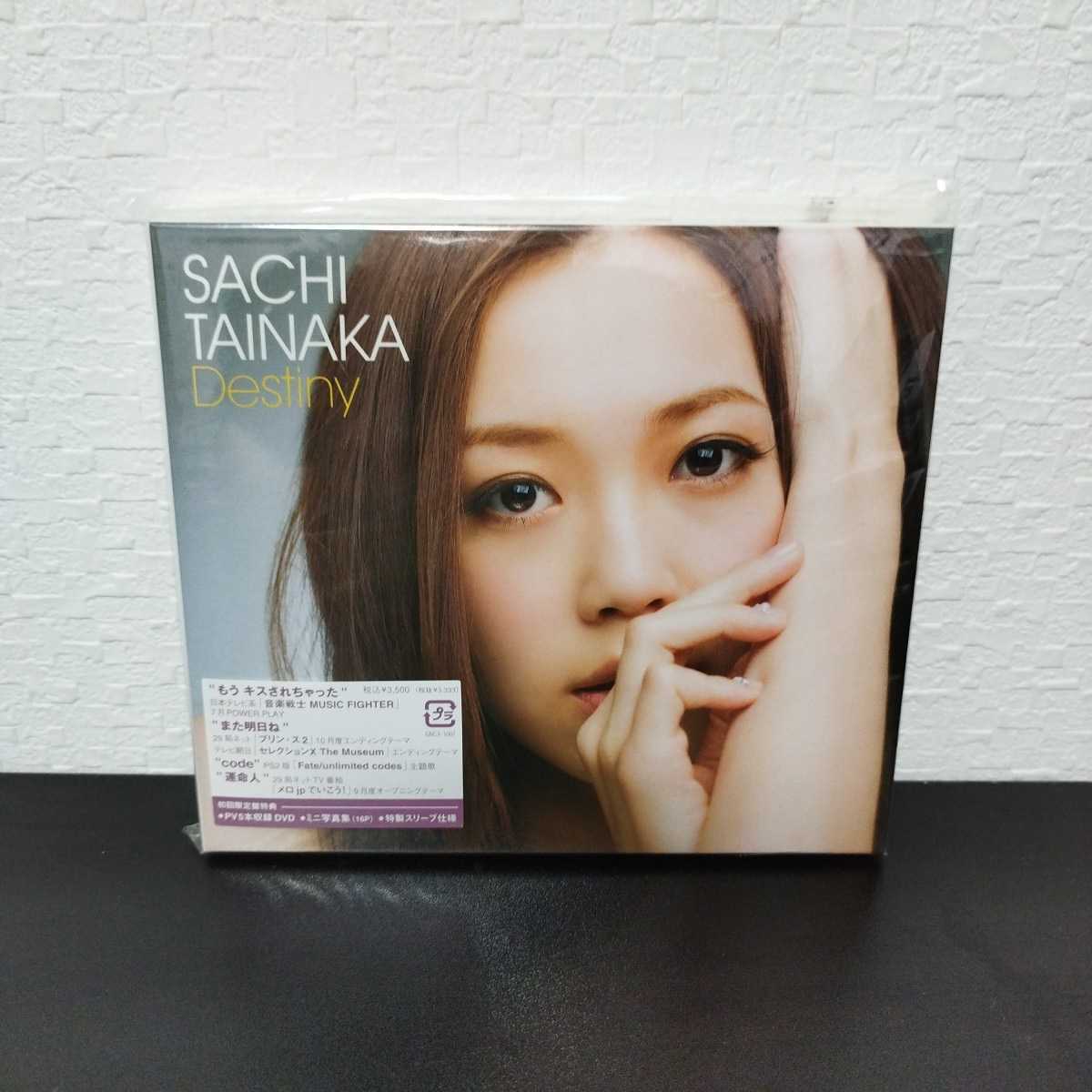 中古品★SACHI TAINAKA Destiny　初回限定盤_画像1