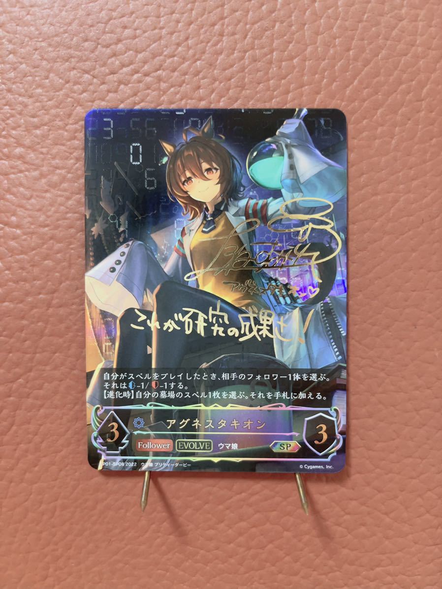 SP アグネスタキオン】Shadowverse EVOLVE ウマ娘 プリティーダービー