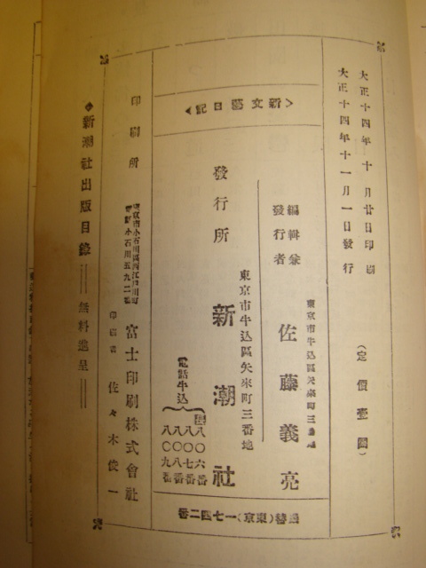 大正15年新文芸日記 山本鼎装 芥川龍之介川端康成横光利一菊池寛今東光稲垣足穂岡田三郎永井荷風谷崎潤一郎 芥川龍之介 売買されたオークション情報 Yahooの商品情報をアーカイブ公開 オークファン Aucfan Com 大正15年新文芸日記 山本鼎装 芥川龍之介川端康成横光利一菊池寛今東光稲垣足穂岡田三郎永井荷風谷崎潤一郎 芥川龍之介 売買されたオークション情報 Yahooの商品情報をアーカイブ公開 オークファン Aucfan Com