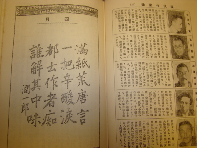 大正15年新文芸日記 山本鼎装 芥川龍之介川端康成横光利一菊池寛今東光稲垣足穂岡田三郎永井荷風谷崎潤一郎 芥川龍之介 売買されたオークション情報 Yahooの商品情報をアーカイブ公開 オークファン Aucfan Com 大正15年新文芸日記 山本鼎装 芥川龍之介川端康成横光利一菊池寛今東光稲垣足穂岡田三郎永井荷風谷崎潤一郎 芥川龍之介 売買されたオークション情報 Yahooの商品情報をアーカイブ公開 オークファン Aucfan Com