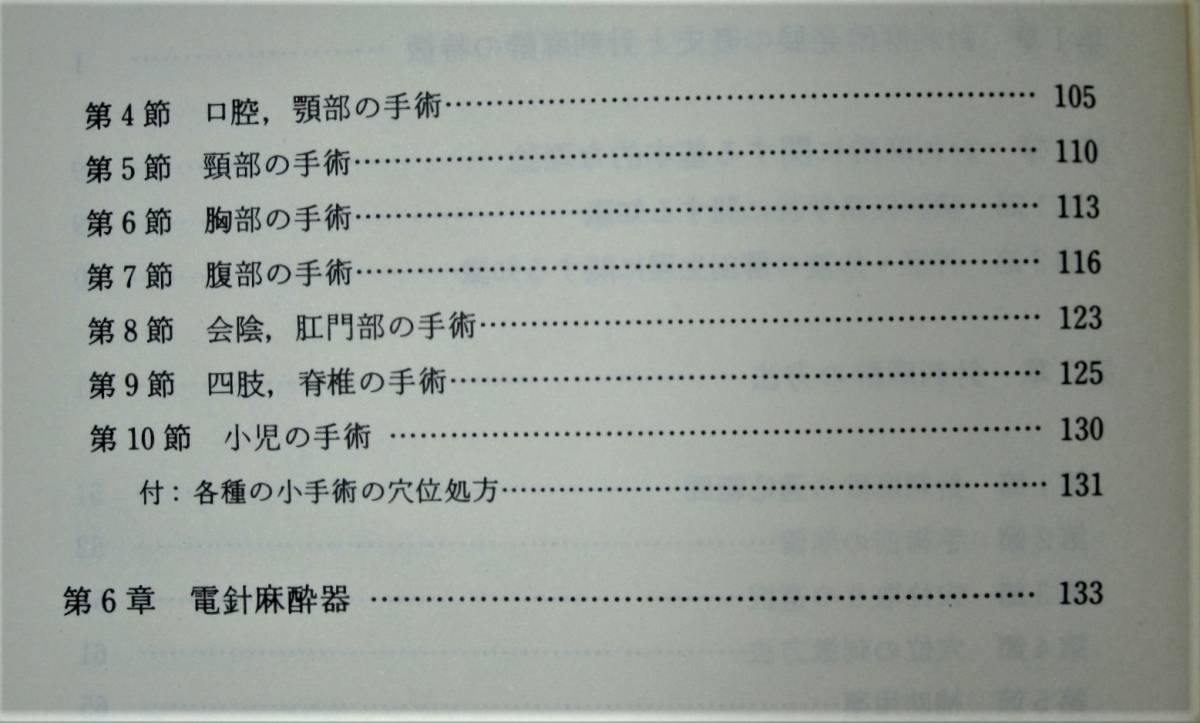  China медицина что касается игла . терапия / новый зуб анестезия * уголок игла / сверху море человек . выпускать фирма версия #. love лотос # золотой . выпускать / Showa 50 год 