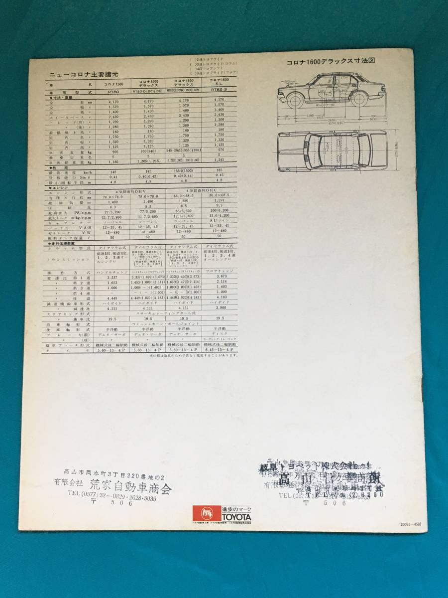 BK1122c●【カタログ】 TOYOTA トヨタ NEW CORONA コロナ 昭和45年2月 1500/1500デラックス/1600デラックス/1600SL_画像5