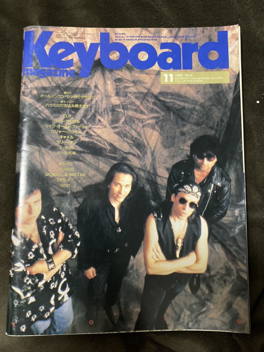 K172-5/Keyboard Magazine キーボード・マガジン 1992年11月 ELP ジョー・ザビヌル マイク・オールドフィールド キャメル パール兄弟の画像1