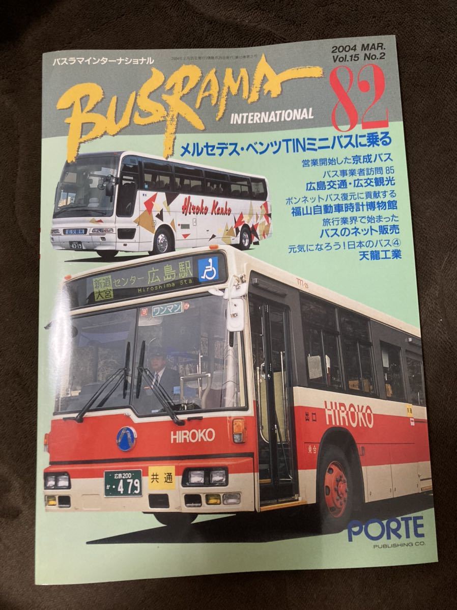 安心発送】 K177-13 BUSRAMA INTERNATIONAL バスラマ