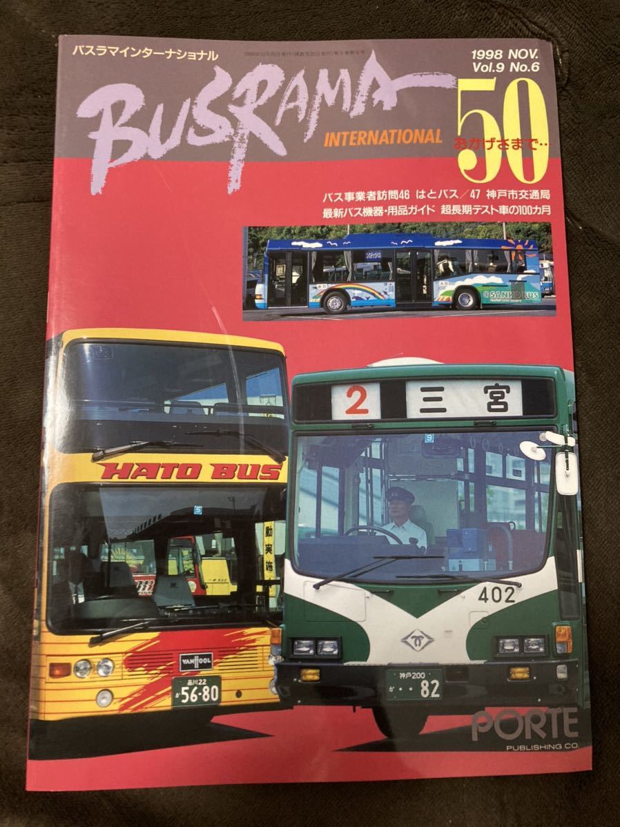 雑誌 BUSRAMA INTERNATIONAL/バスラマ インターナショナル www