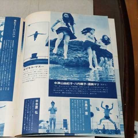 ★世界遺産級!!昭和44年9月号『月刊明星』★由美かおる、ジュディ・オング、岡田可愛、奈美悦子(鮮烈水着!!)★B5版切り抜き7頁※美品!!★ _画像4