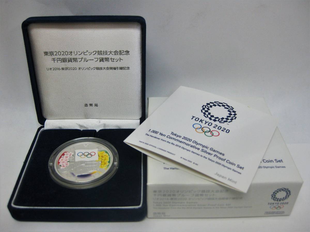 ☆東京2020オリンピック競技大会記念 千円銀貨幣プルーフ貨幣セット 
