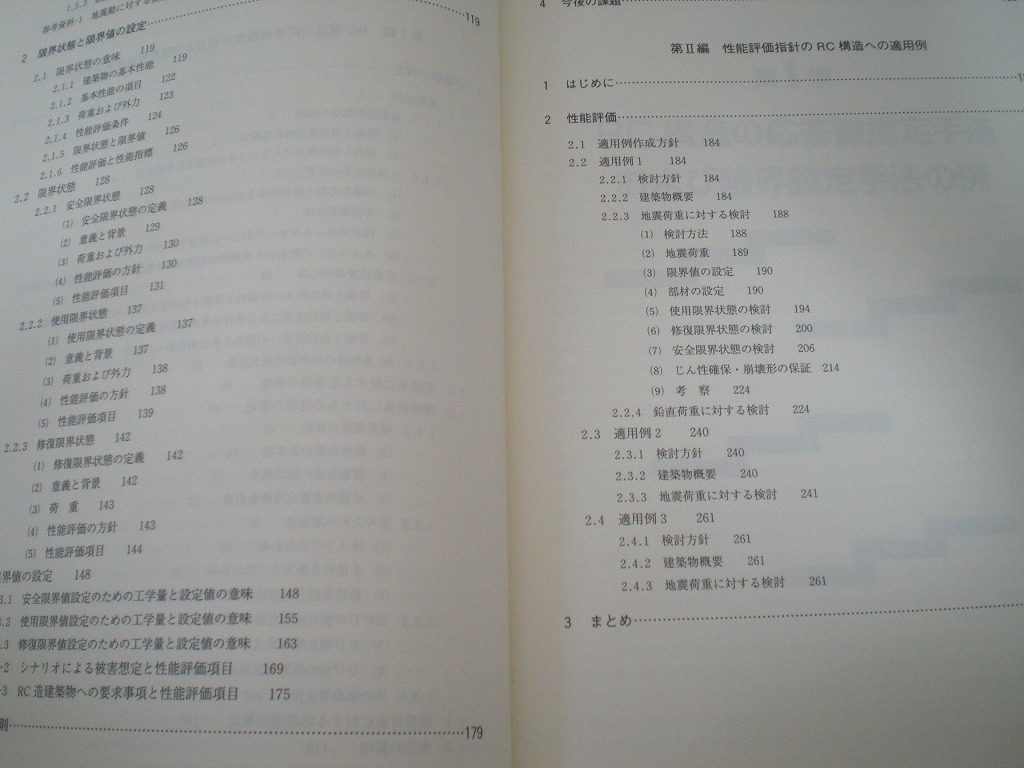 即決 送料無料 裸本 鉄筋コンクリート造建築物の性能評価ガイドライン 新構造体系シリーズ RC構造 応答値推定手法 限界値設定手法 限界状態