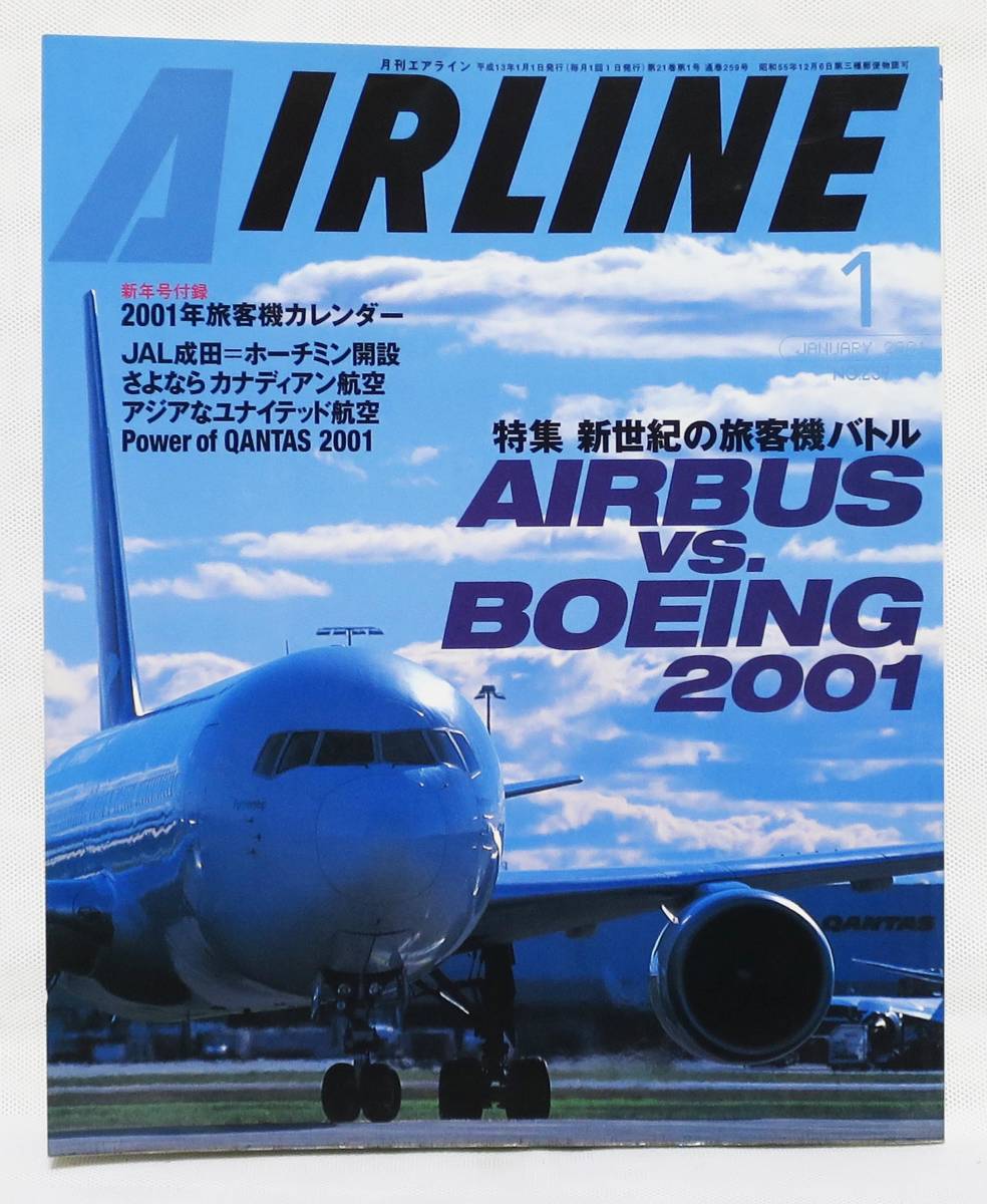 月刊エアライン2001年8月号 | biofontesalud.com 月刊エアライン2001年8月号 | biofontesalud.com