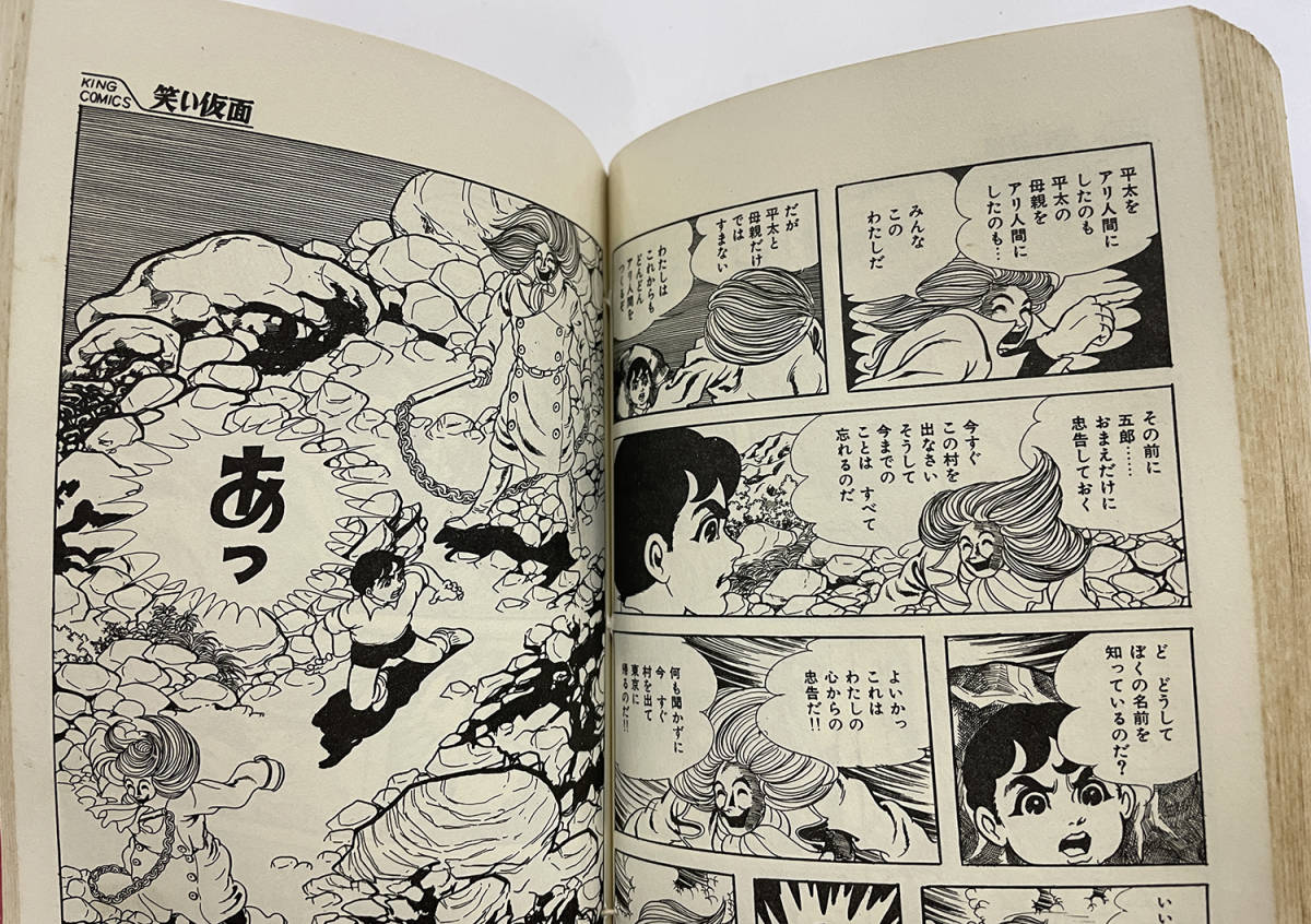 笑い仮面【前】楳図かずお- 笑い仮面【前】楳図かずお-