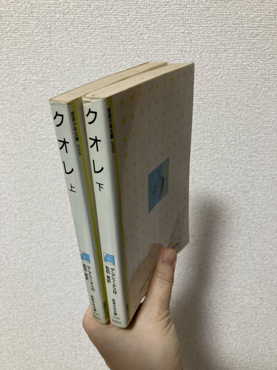 送料無料　クオレ（上下）二冊セット【デ・アミーチス　岩波少年文庫２００８・２００９】_画像4