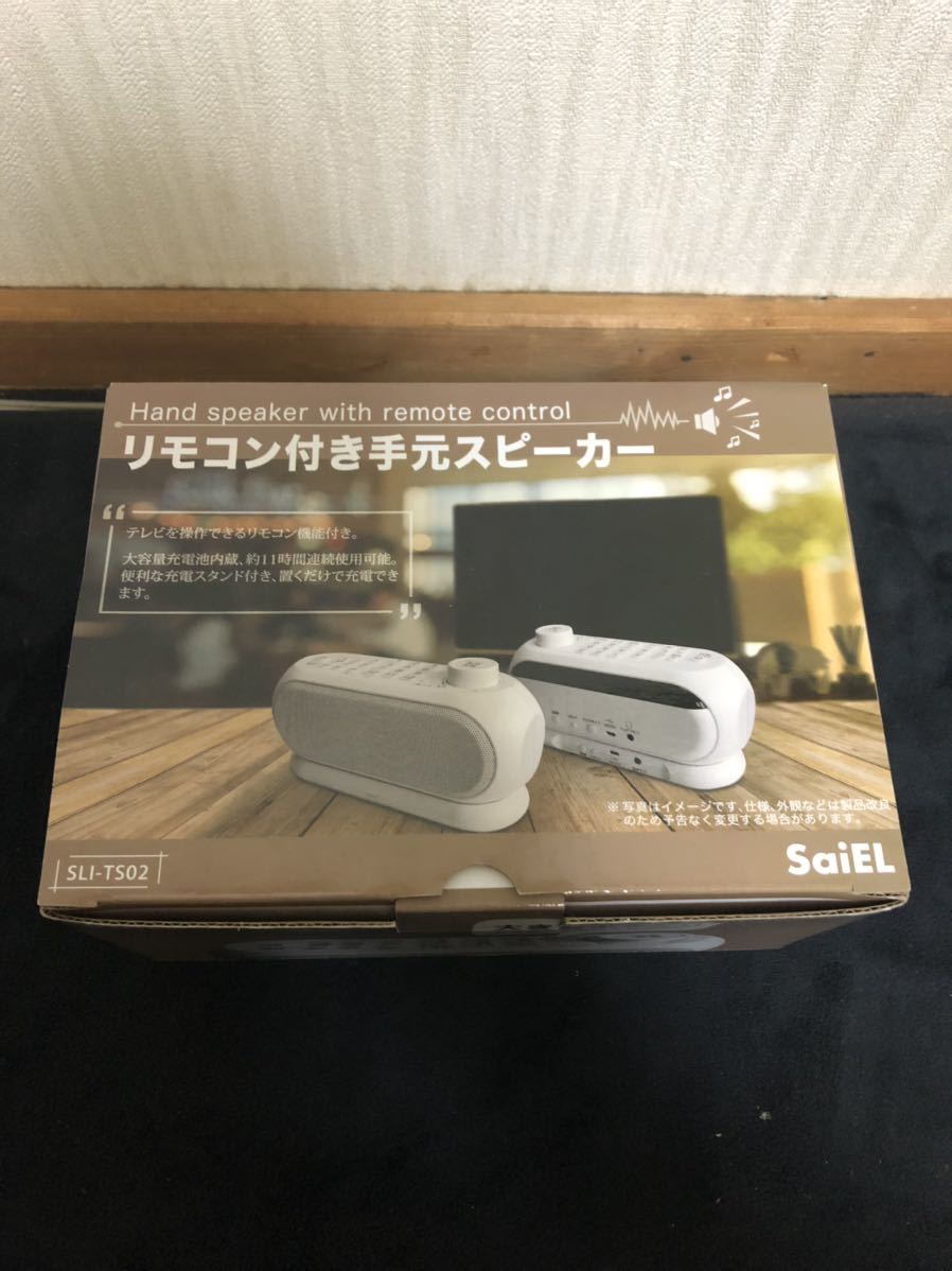 海外輸入】 SaiEL SLI-TS02 リモコン機能付き手元スピーカー