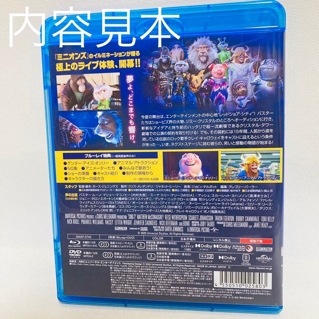 995.シング ネクストステージ ブルーレイ SING アニメ 映画 DVD シング2 DVD キッズ 長澤まさみ MISIA スキマスイッチ B'z 995.シング ネクストステージ ブルーレイ SING アニメ 映画 DVD シング2 DVD キッズ 長澤まさみ MISIA スキマスイッチ B'z