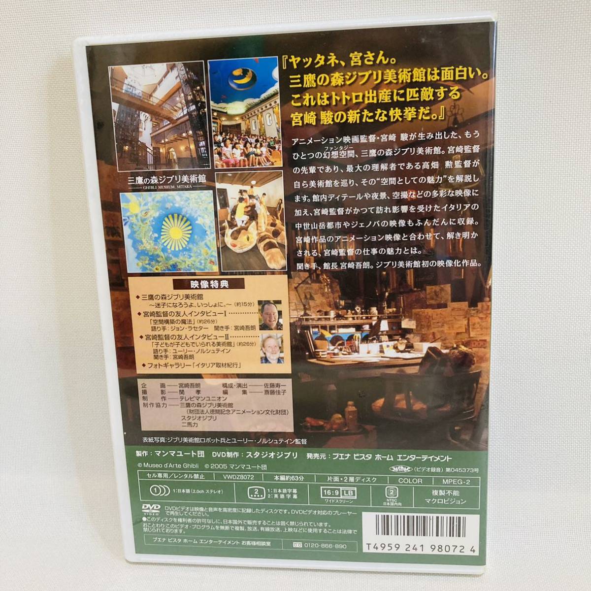 255.新品未開封☆送料無料☆宮崎駿とジブリ美術館　高畑勲 宮崎駿　スタジオジブリ　ドキュメント　新品