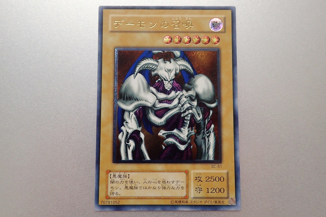 100%新品限定SALE 美品 遊戯王 デーモンの召喚 レリーフ