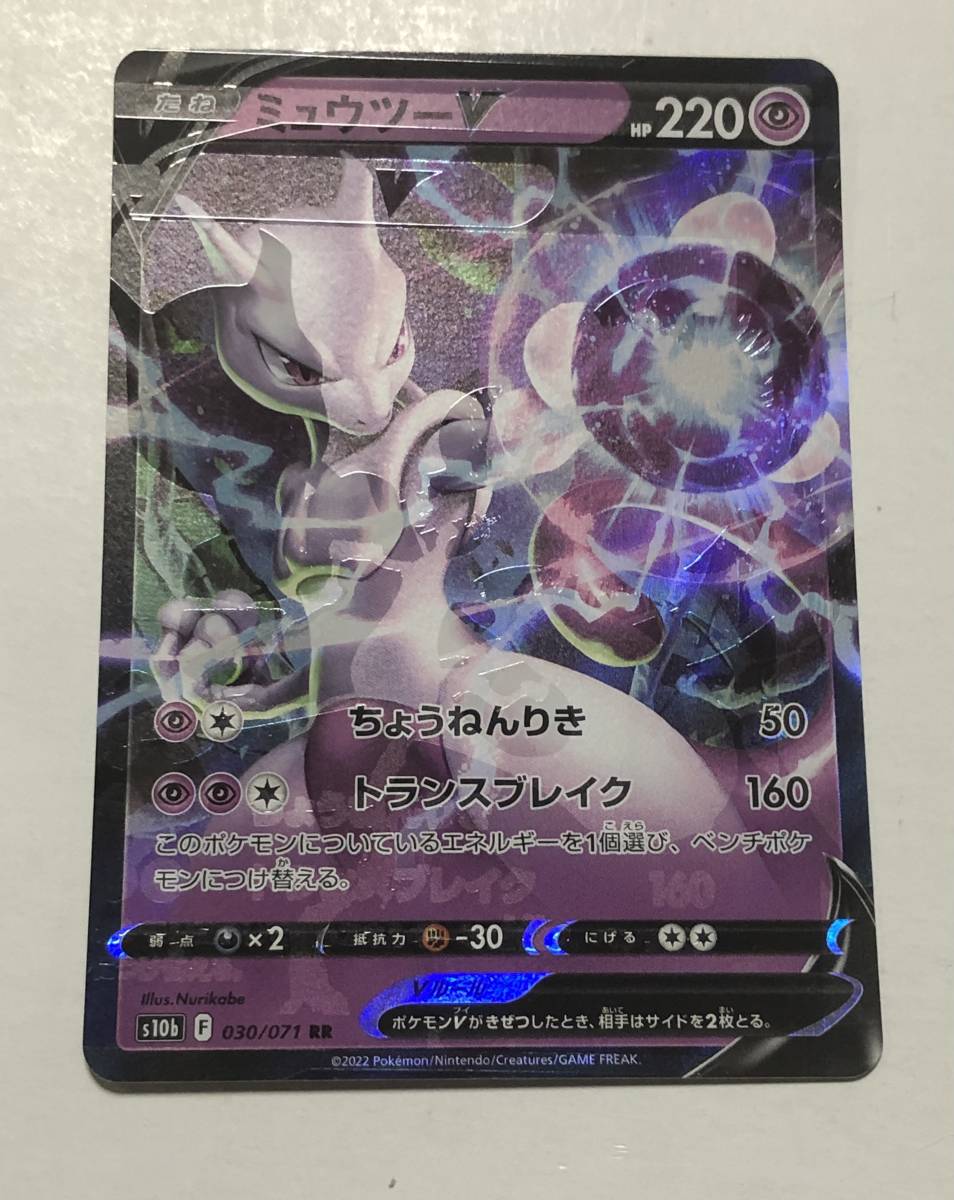 Yahoo!オークション - ポケカ エラーカード ミュウツーV RR 大幅 Yahoo!オークション - ポケカ エラーカード ミュウツーV RR 大幅