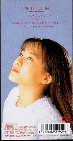 ◇即決CD◇持田真樹/ほほえみだけじゃ見えない/2ndシングル_画像2