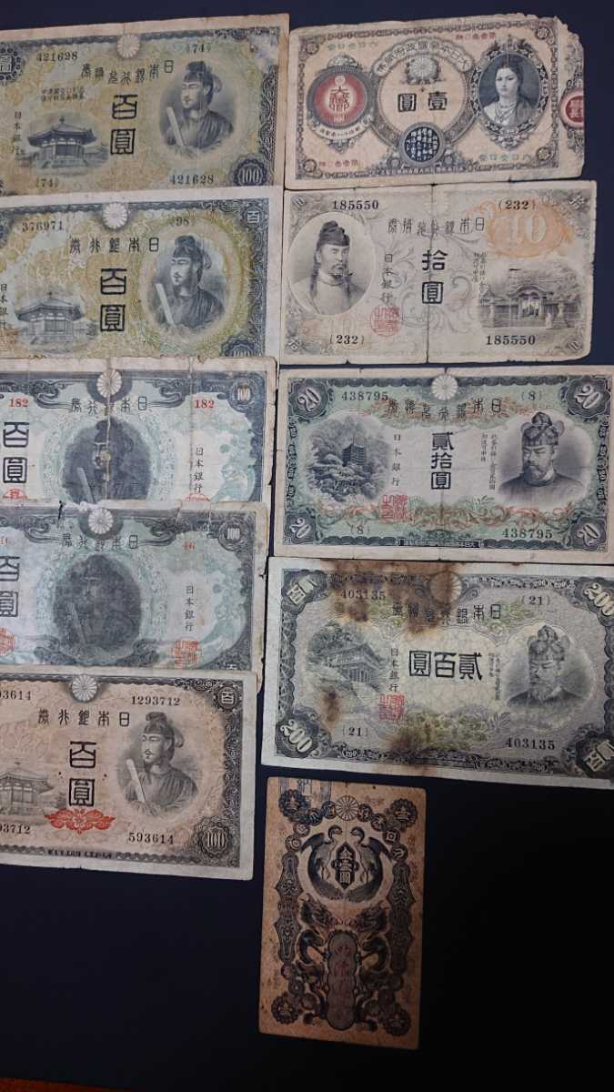 価値ある紙幣いろいろ 旧紙幣 旧札 古紙幣 古銭 古札