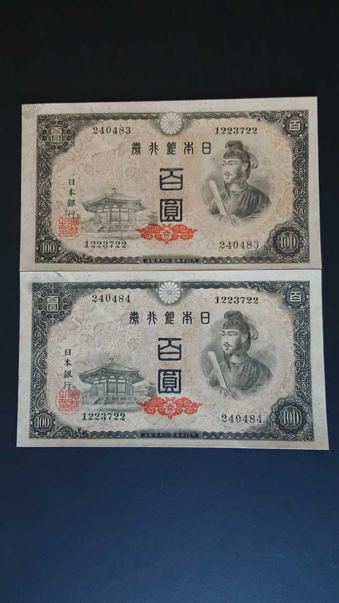 ピン札10連番 4次100円 聖徳太子 日本銀行券a号100円 旧紙幣 旧貨幣 旧札 古紙幣 古貨幣 古札 昔のお札 昔のお金 日本 売買されたオークション情報 Yahooの商品情報をアーカイブ公開 オークファン Aucfan Com ピン札10連番 4次100円 聖徳太子 日本銀行券a号100円 旧紙幣 旧貨幣 旧札 古紙幣 古貨幣 古札 昔のお札 昔のお金 日本 売買されたオークション情報 Yahooの商品情報をアーカイブ公開 オークファン Aucfan Com