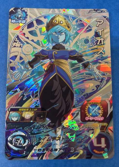 かんたんラ】 ドラゴンボール - SDBH UGM1-SEC アイオス 未使用美品の