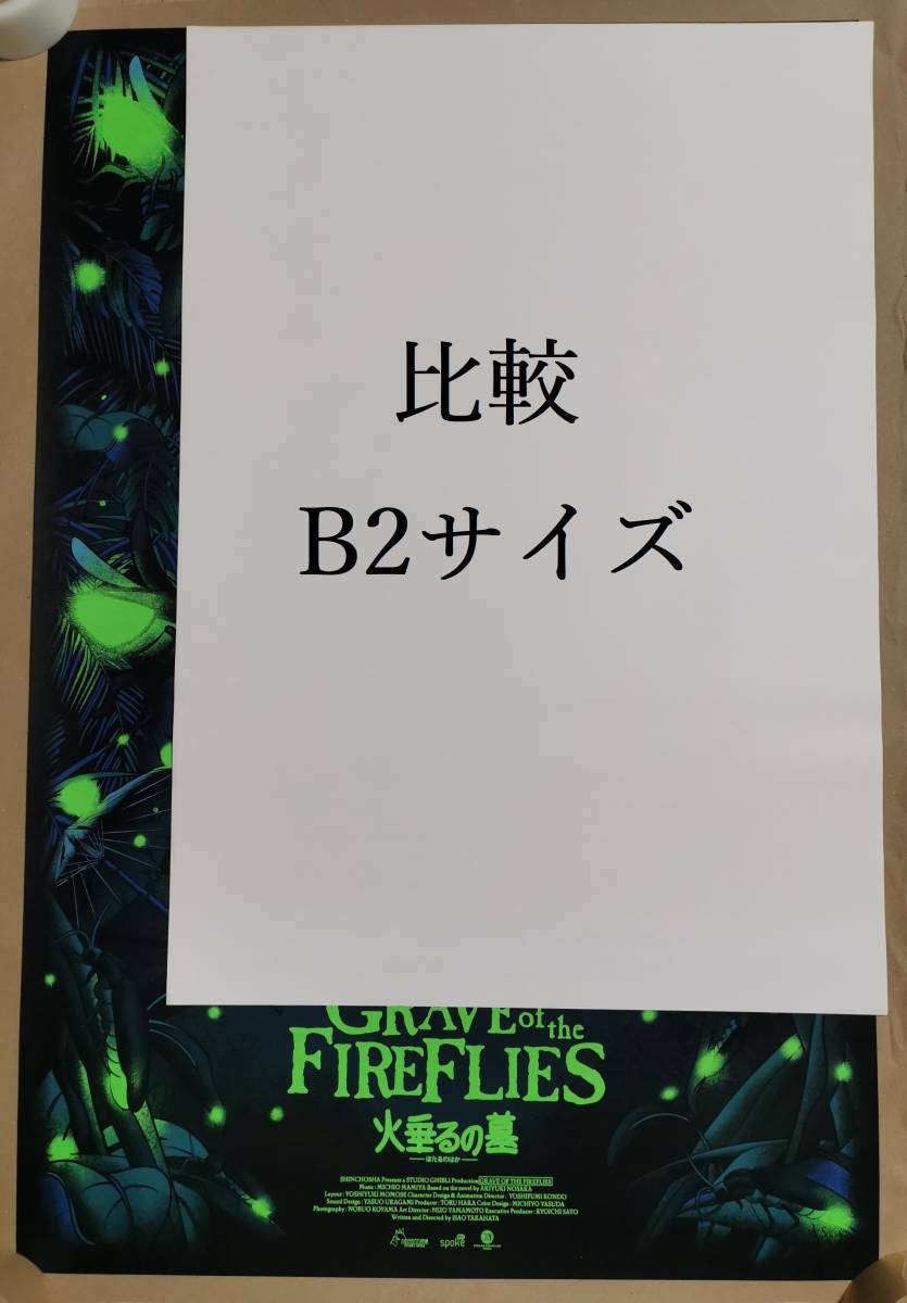 火垂るの墓、100枚限定・特大蛍光ポスター（スタジオジブリ・高畑勲・野坂昭如）_画像4