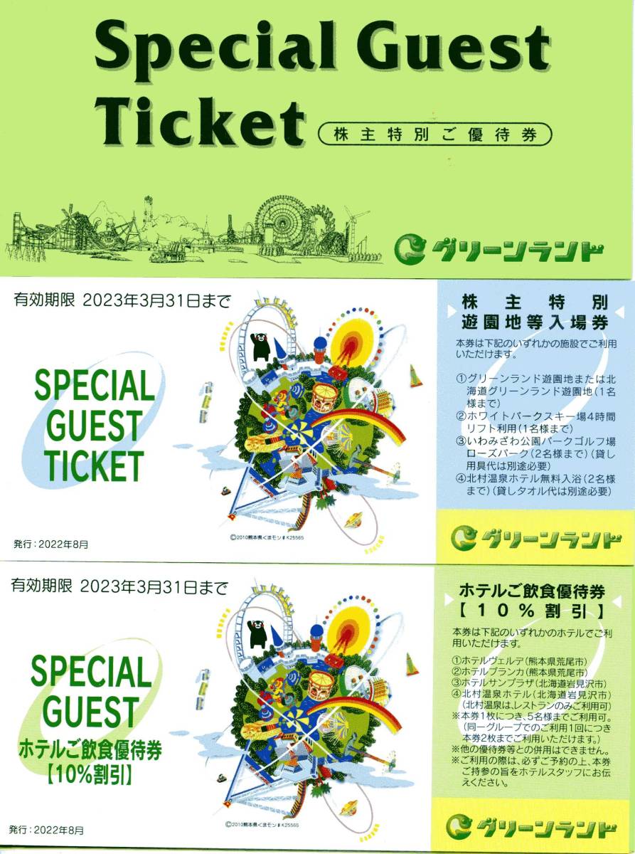 当店一番人気 グリーンランド 株主優待 asakusa.sub.jp