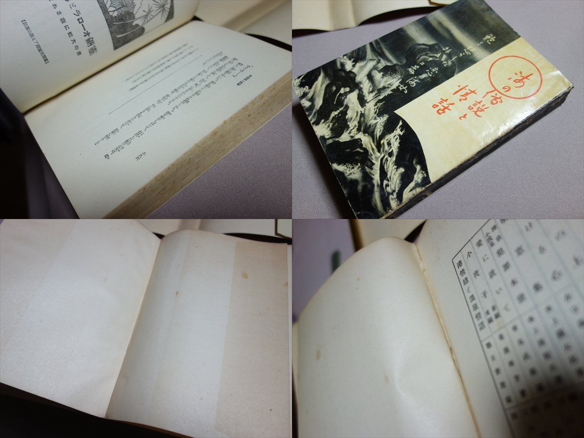 海の伝説と情話 鮑を怒らせた海女の話 外五十二篇 岸本貫太郎 大阪朝日新聞社 昭和8年 盛文館 / 傳説_画像8