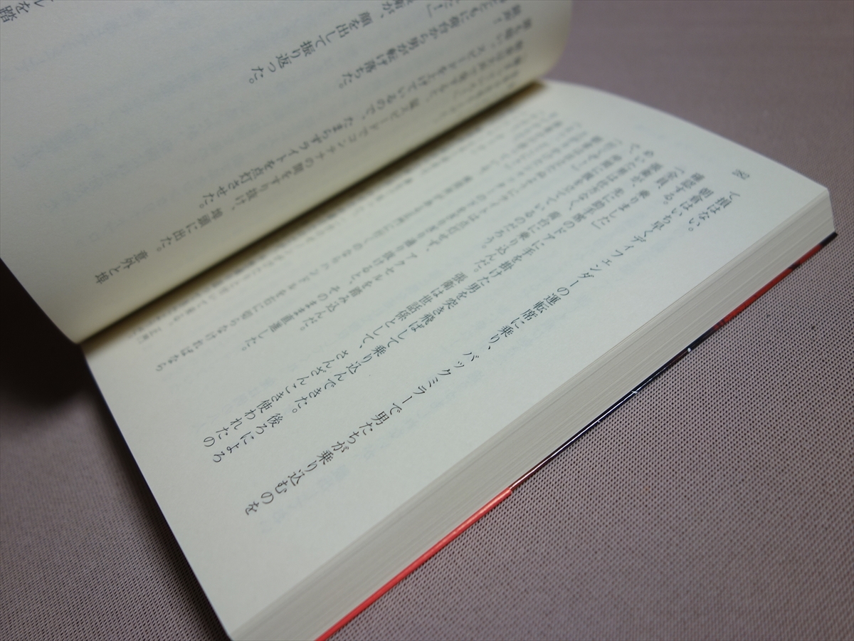 【送料込み】 渡辺裕之 文庫 3冊 死屍の導 警視庁特命捜査対策室九係 死の陰謀 砂塵の掟 オッドアイ + 鉄の楽園 楡周平_画像8