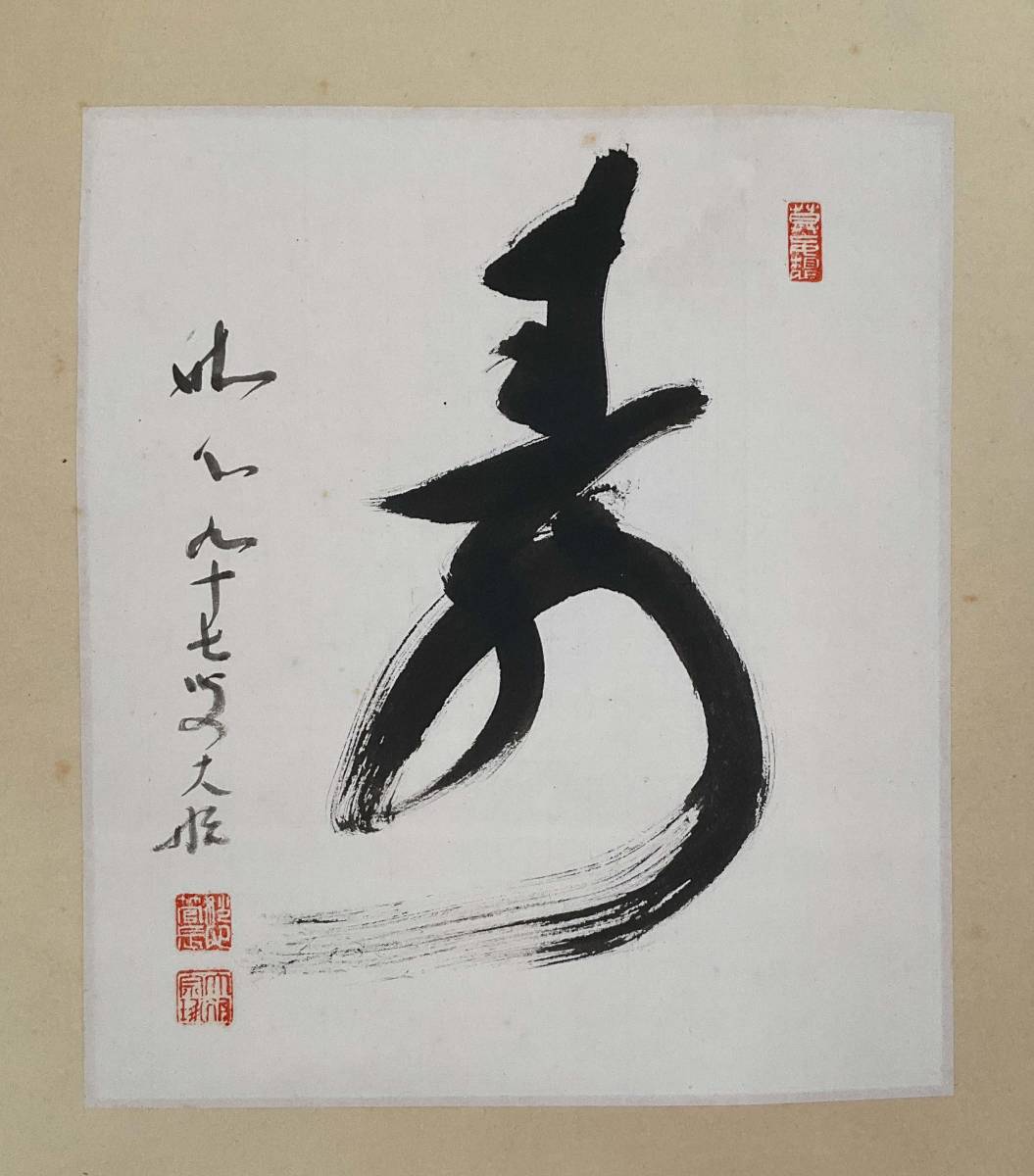 【真作】《掛軸》古川大航「寿」色紙幅 河野太通 鑑箱　妙心寺派管長 茶道具 臨済宗_画像2