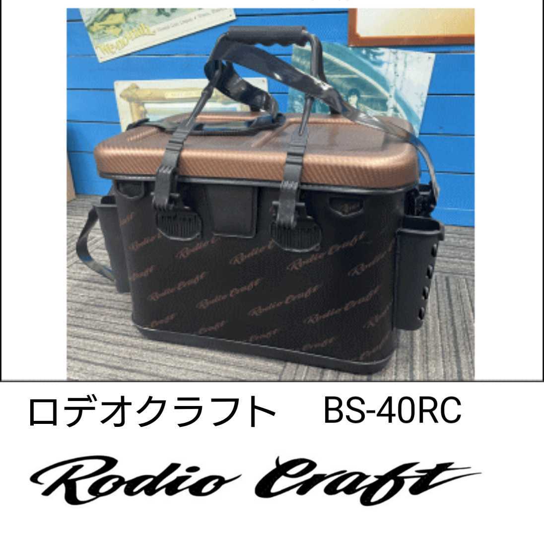 15500円特販オンライン 対象ストア 城峰釣具店 限定 ロデオクラフト RC