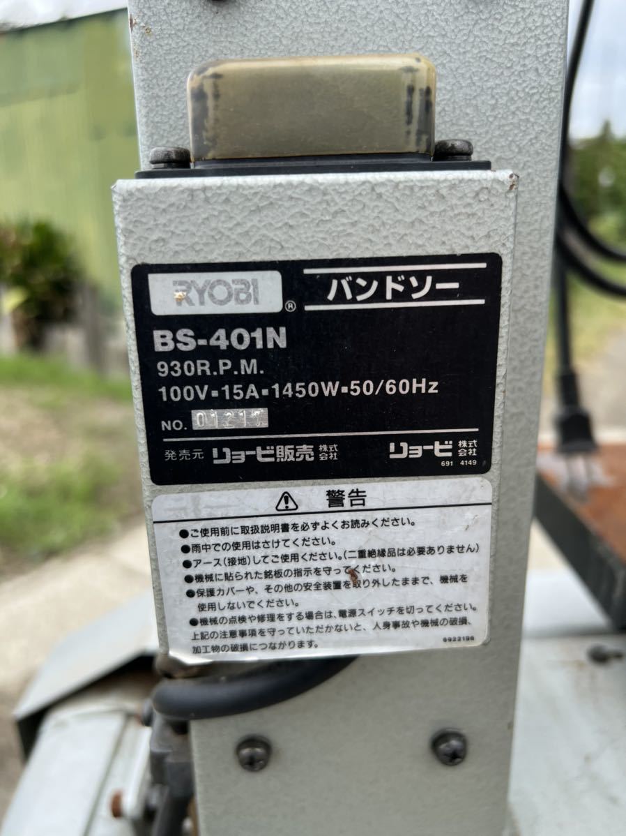 RYOBI/リョービ バンドソー BS-401N 100V 木工用 帯のこ盤 動作品 管理番号10601_画像4