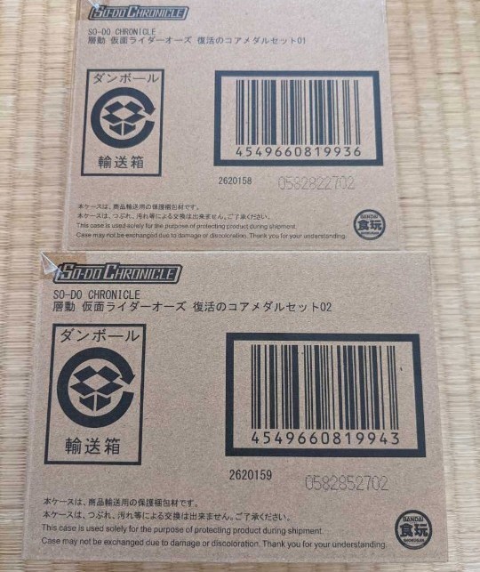 限定☆SO-DO CHRONICLE 層動 仮面ライダーオーズ 復活のコアメダル