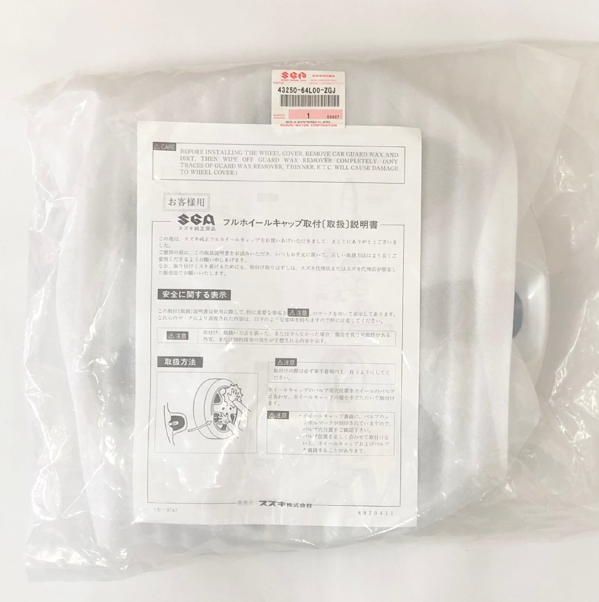 【中古品】スズキ　アルト　HA25　ホイールキャップ　１枚　43250-64L00-ZGJ_画像2