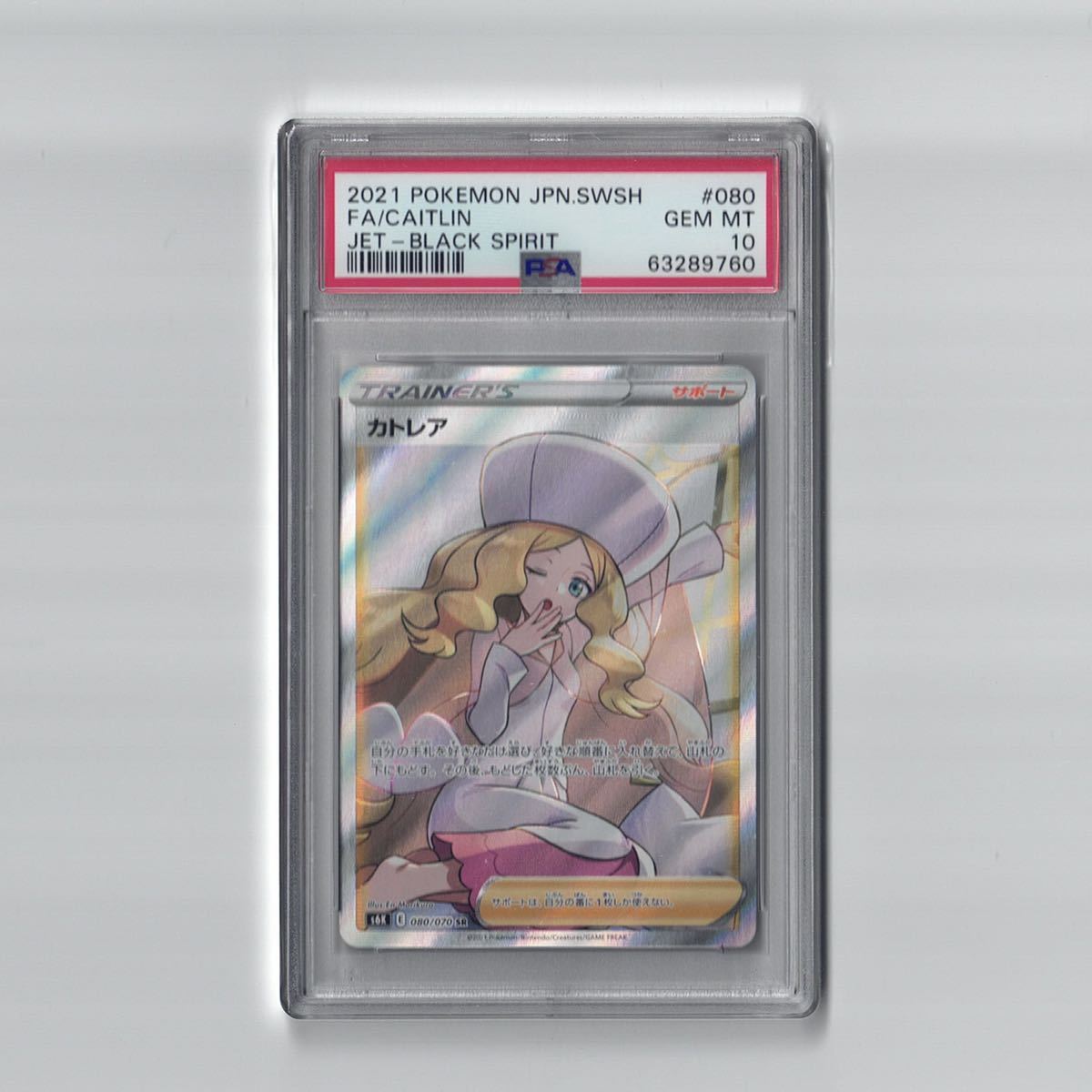 PSA10 鑑定品 カトレア SR #080/070 漆黒のガイスト ポケモンカード