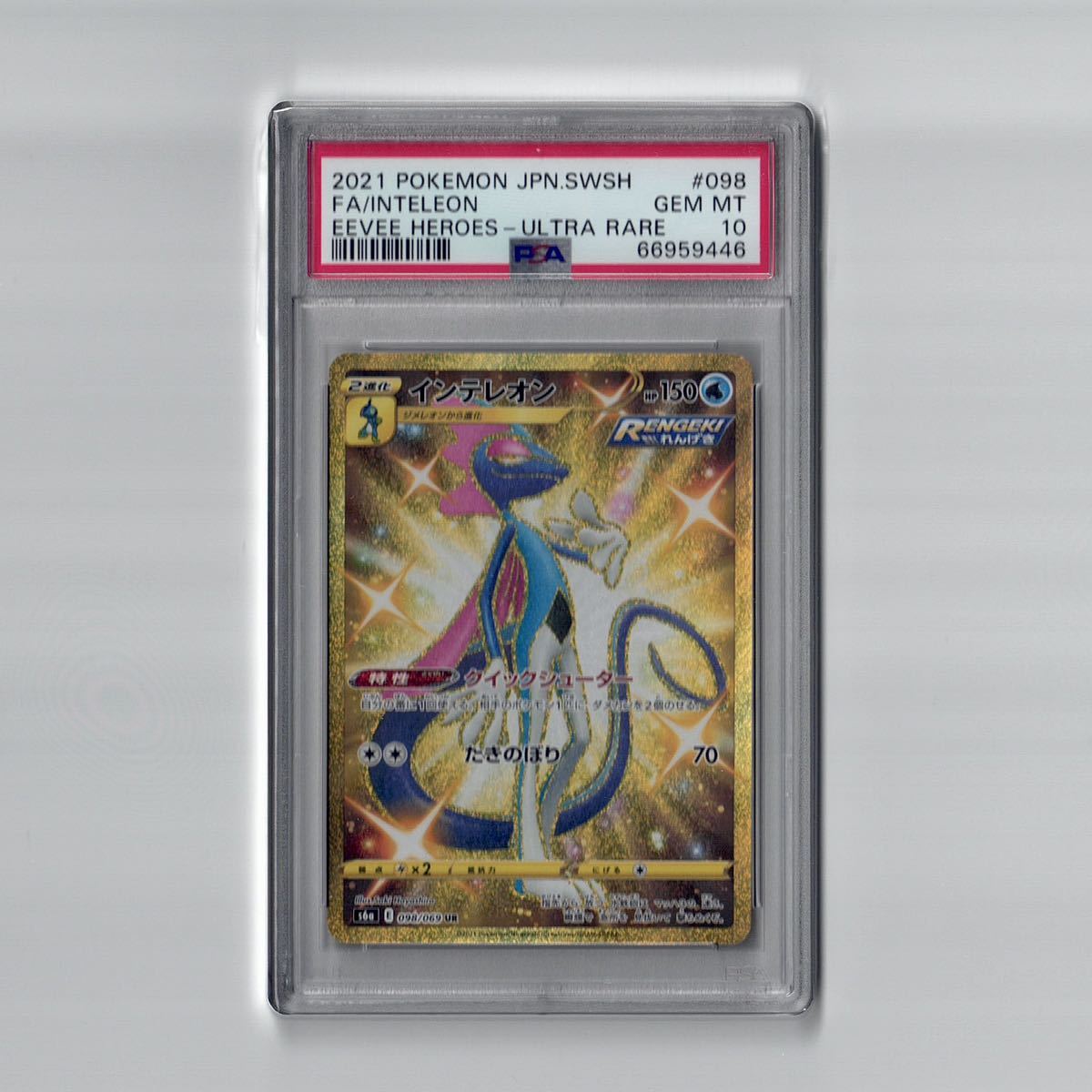 PSA10 インテレオン UR #098 イーブイヒーローズ ポケモンカード GEM ...