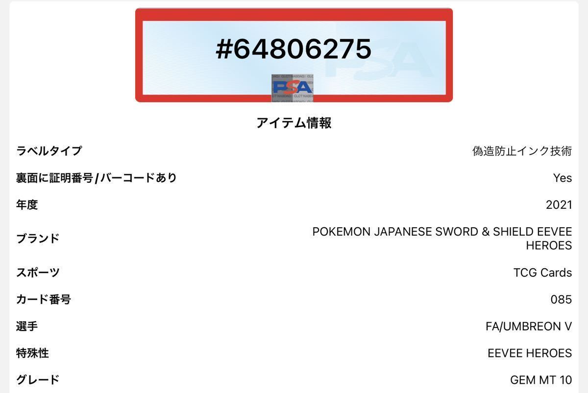 PSA10 ブラッキー V SR SA スペシャルアート版 VMAX #085イーブイ