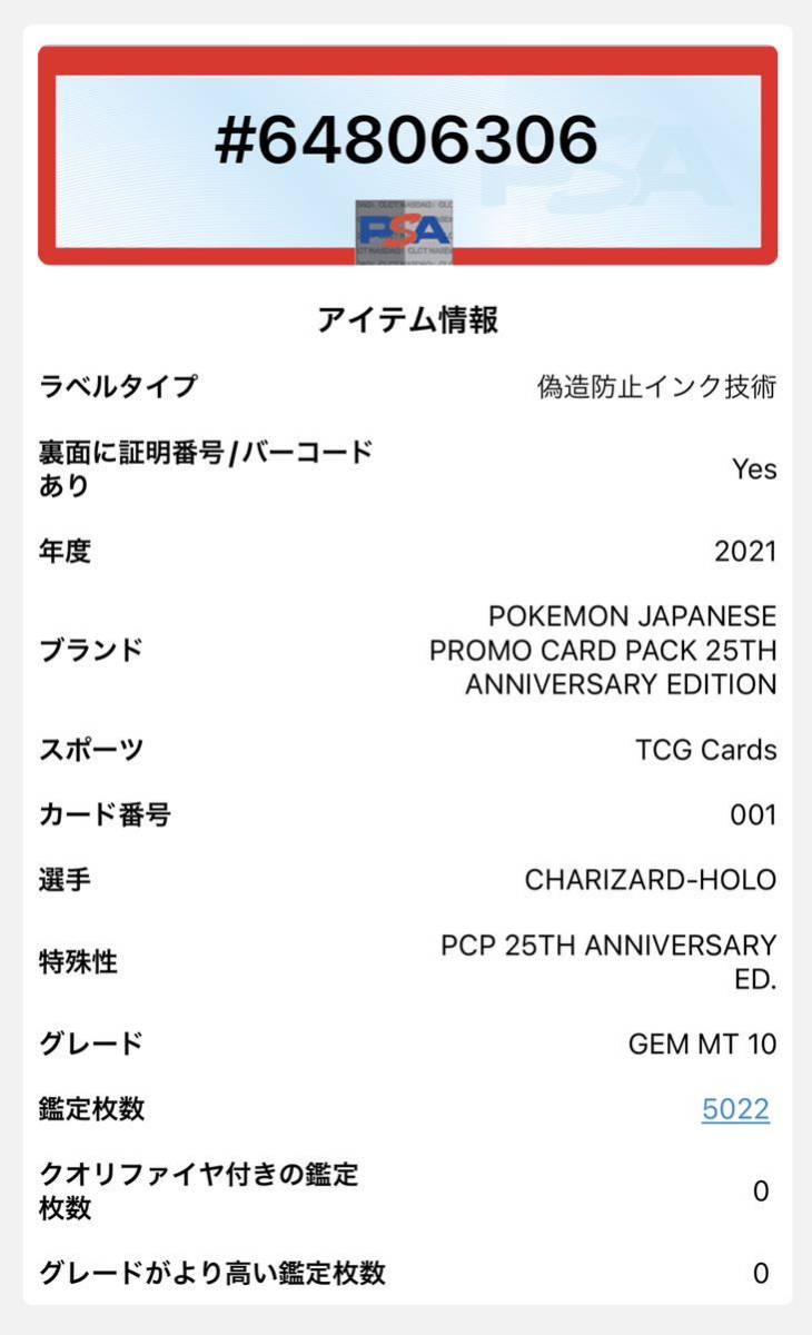 ポケカ リザードン25th プロモ PSA10 GEM MINT トレーディングカード 