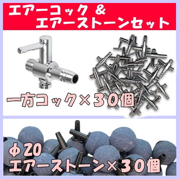 レビュー投稿で選べる特典 ☆エアーコック 5分岐管 3個、φ20 エアー
