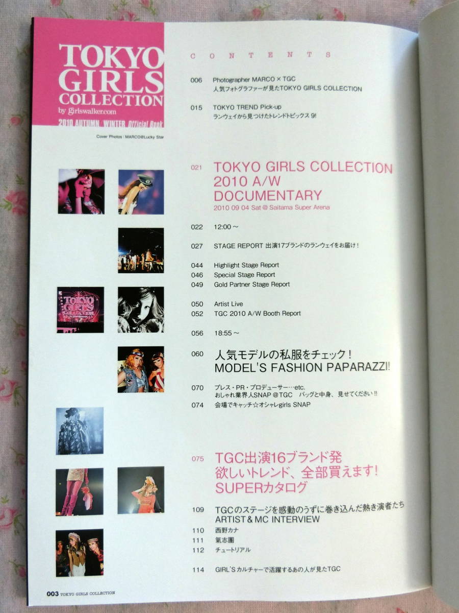 ★TOKYO GIRLS COLLECTION by girlswalker.com 2010AUTUMN/WINTER Official Book☆東京ガールズコレクション オフィシャルブックTGC／中古_画像3