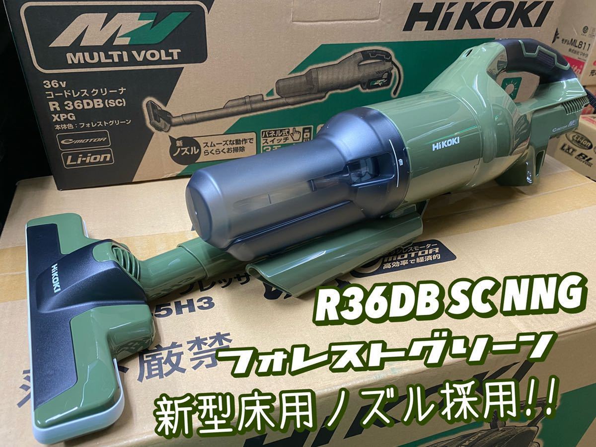 送料込み!新製品!】HiKOKI 36Vコードレスクリーナー R36DB (SC) (NNG