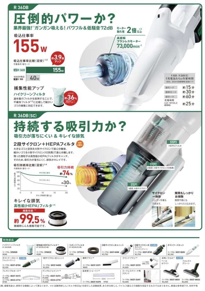 送料込み!新製品!】HiKOKI 36Vコードレスクリーナー R36DB (SC) (NNG) フォレストグリーン 本体のみ(バッテリー・充電器別売) - dev.alghost.com 送料込み!新製品!】HiKOKI 36Vコードレスクリーナー R36DB (SC) (NNG) フォレストグリーン 本体のみ(バッテリー・充電器別売) - dev.alghost.com