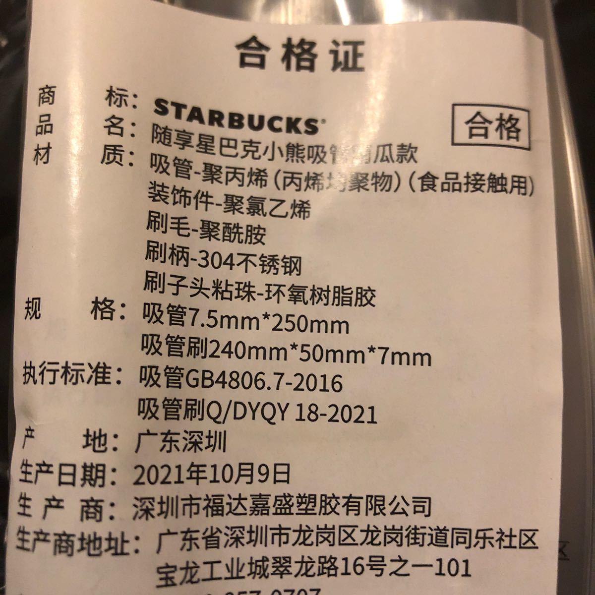 最後一点中国スターバックス　ストロー　ブラシ付き　ハロウィン南瓜ベアリスタ　値引き不可　非売品　単品価