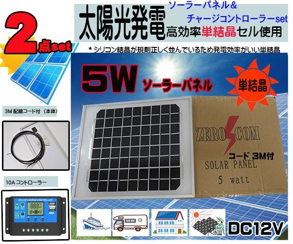 1 jpy ~5W solar panel +10A charge controller set sun light departure electro- USB port security camera garden battery charge power supply electric 