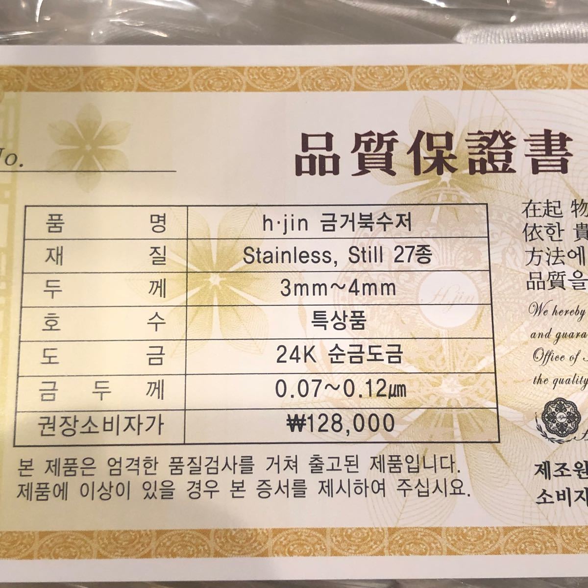 韓国　カトラリーセット　長寿の象徴　亀は24金メッキ　