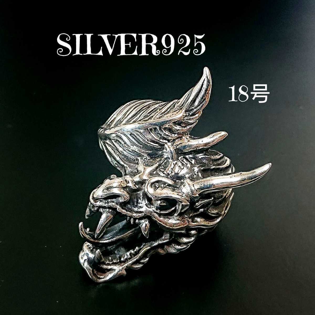 4185 SILVER925 燻銀 龍リング18号 シルバー925 重厚 ドラゴン 竜 辰 DORAGON ワイド 幅広 スネーク 和柄 大蛇 ユニセックス バイカー