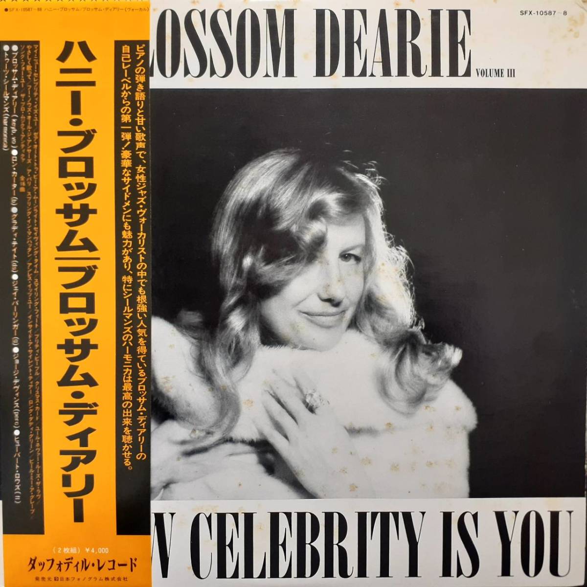 PROMO日本盤2LP帯付き！見本盤 白ラベル！Blossom Dearie / My New Celebrity Is You 1979年 Daffodil SFX-10587~8 ブロッサム・ディアリー