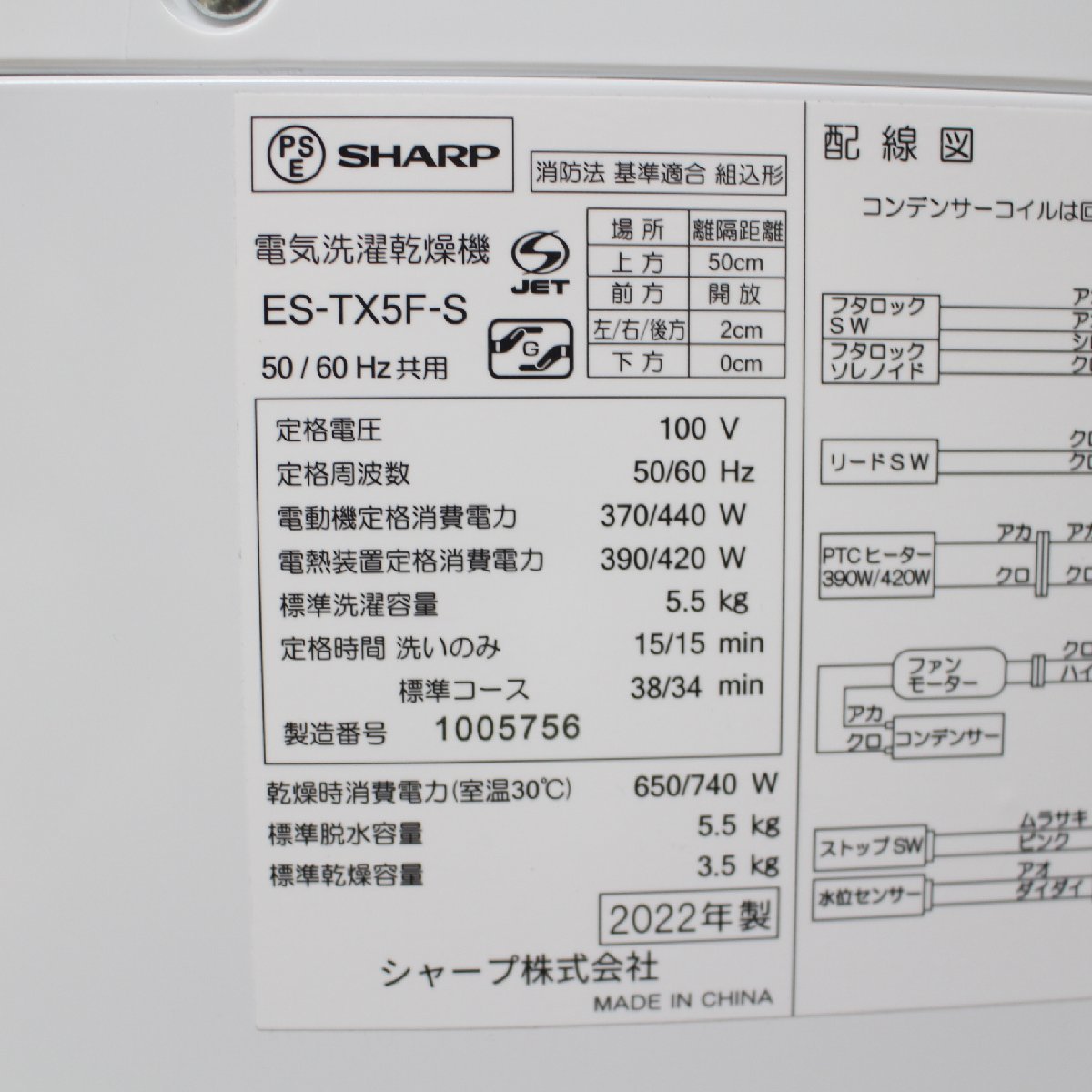 店S868)【高年式】SHARP 縦型洗濯乾燥機 ES-TX5F-S 2022年製 洗濯